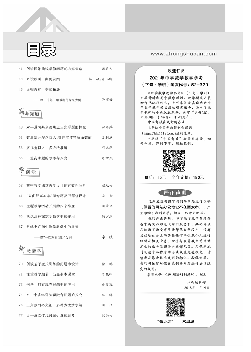 數(shù)學(xué)6下目錄2.jpg