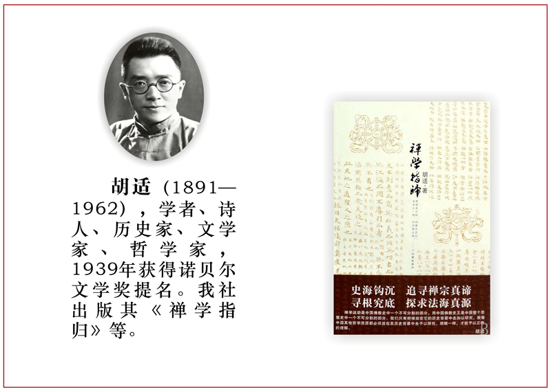胡適.jpg