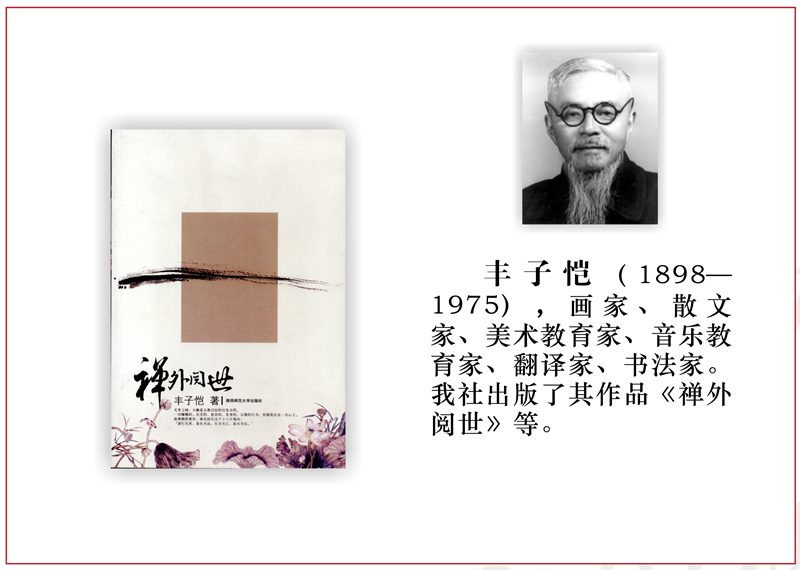 豐子愷.jpg