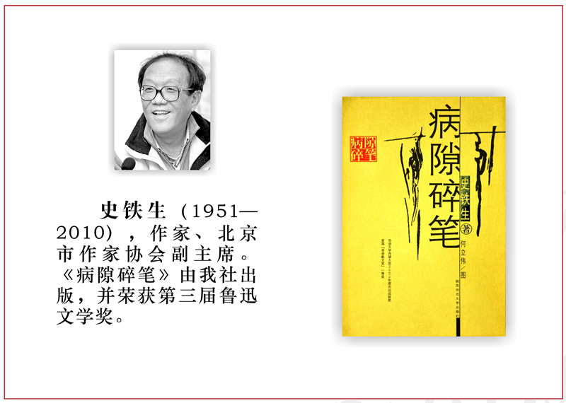 史鐵生.jpg