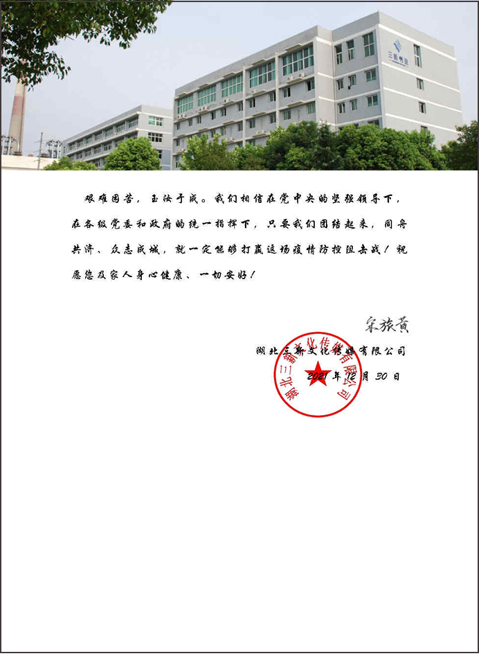 2慰問信（西安疫情）陜西師范大學(xué)出版總社_Page2.jpg