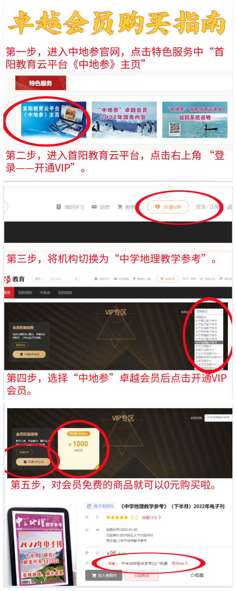 卓越會(huì)員購(gòu)買(mǎi)指南.png