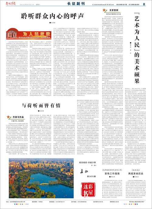 2022.5.21《解放軍報》刊發(fā)《聆聽群眾內心的呼聲》書評副本.jpg