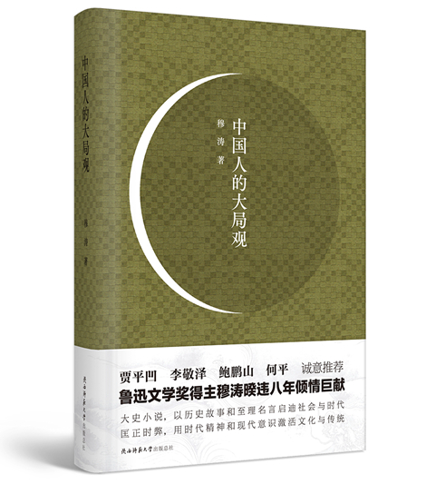中國(guó)人的大局觀.jpg