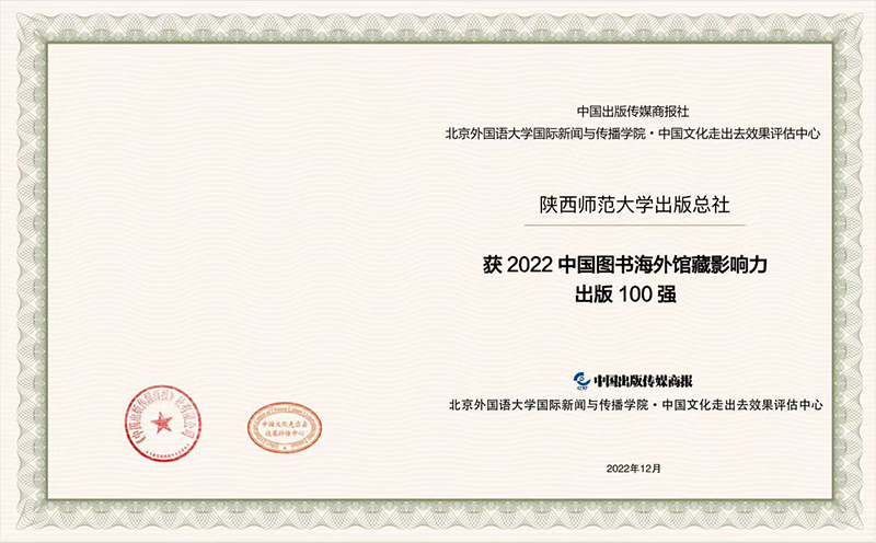 總社入選2022年度中國圖書海外館藏影響力100強xiaotu.jpg