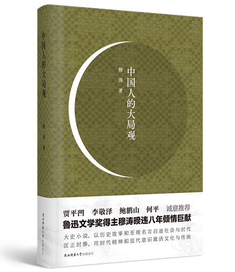 中國(guó)人的大局觀_副本_副本.jpg