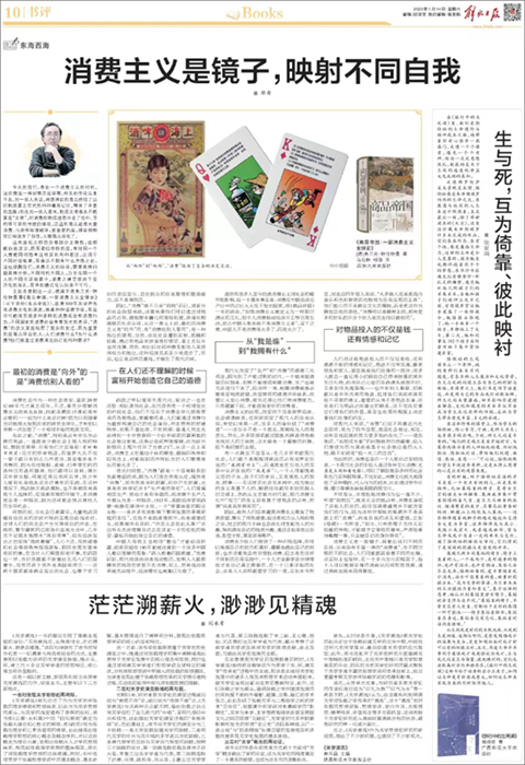 2023.1.14《解放日報(bào)》刊發(fā)《關(guān)學(xué)源流》書評(píng)_副本.jpg