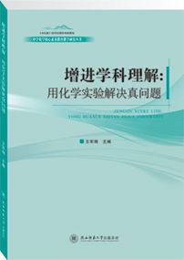 化學(xué)實(shí)驗(yàn)解決真是問題.jpg