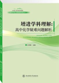 化學(xué)疑難問題研究.jpg