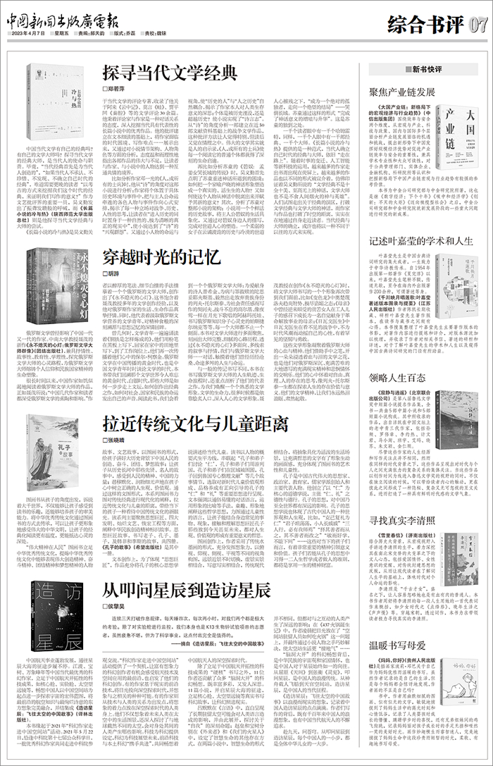 2023.4.7《中國新聞出版廣電報(bào)》刊發(fā)《長篇小說冷與熱》書評.jpg