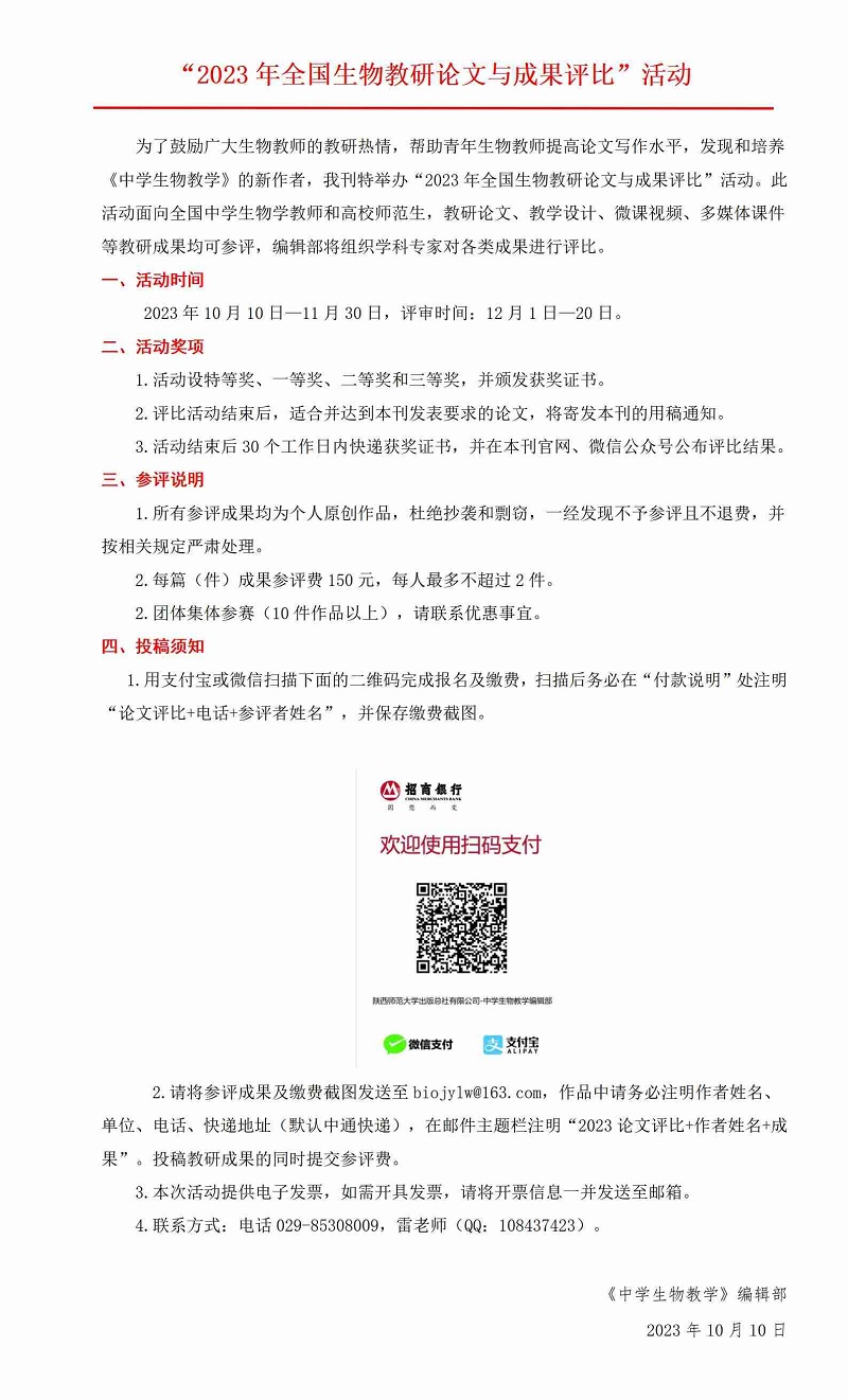 2023年全國生物教研論文與成果評比活動_01(2)(1).jpg
