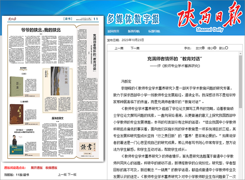 充滿師者情懷的“教育對(duì)話”_陜西日?qǐng)?bào)數(shù)字報(bào)-群眾新聞網(wǎng)_副本.png
