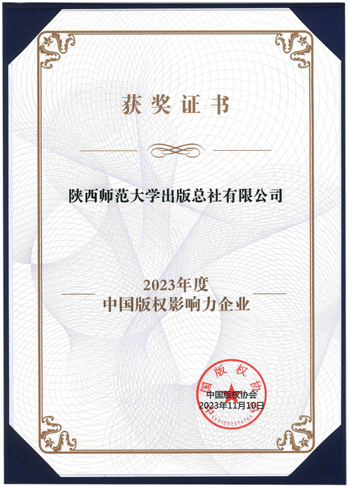 總社榮獲2023年度中國版權(quán)影響力企業(yè)_副本.png