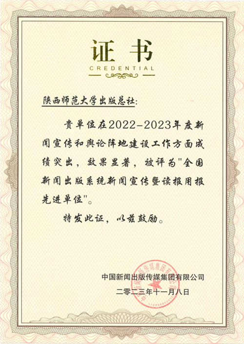 總社被評(píng)為2022-2023年度全國新聞出版系統(tǒng)新聞宣傳暨讀報(bào)用報(bào)先進(jìn)單位_副本.jpg