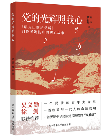 黨的光輝照我心.jpg
