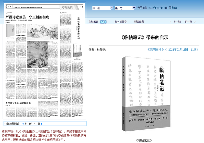《臨帖筆記》帶來的啟示-光明日報-光明網(wǎng)_副本.png