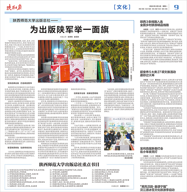 2024.2.5陜西日報報道總社《為出版陜軍舉一面旗》 拷貝_副本.jpg