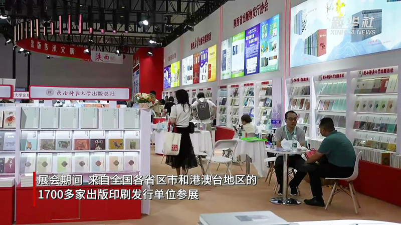 5.新華社報(bào)道第三十二屆全國圖書交易博覽會開幕 總社展位- 西瓜視頻.mp4_20240729_084205.059_副本.jpg
