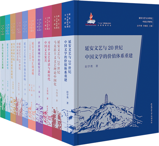 延安文藝與20世紀中國文學研究叢書書影.png