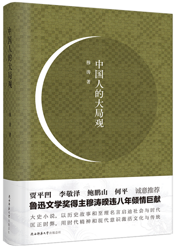 中國人的大局觀.png