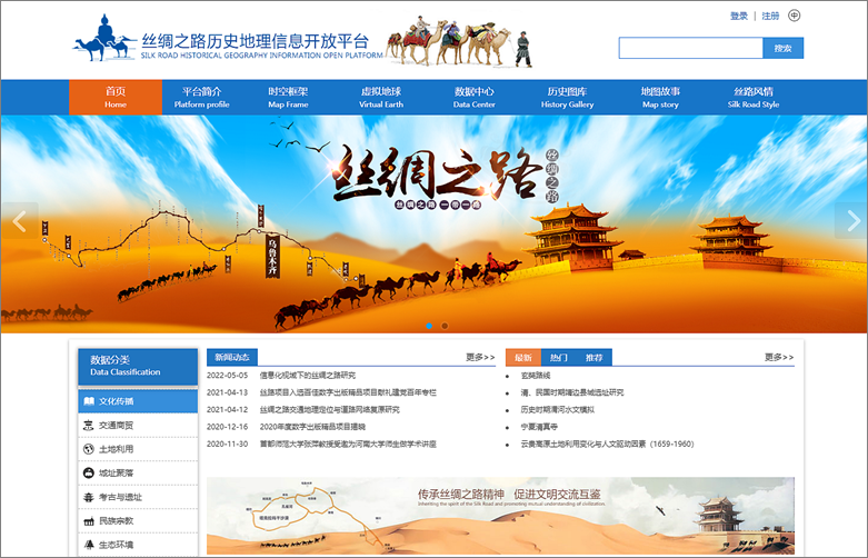 絲綢之路歷史地理信息開放平臺首頁.png