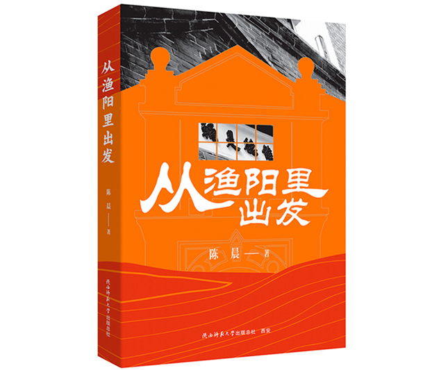 從漁陽里出發(fā)_副本.jpg