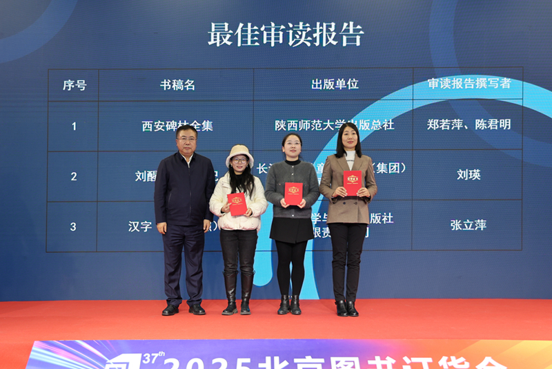 最佳審讀報(bào)告領(lǐng)獎(jiǎng)_副本_副本.jpg