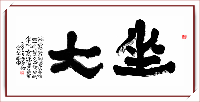 高建群《坐大》_副本 拷貝_副本.jpg