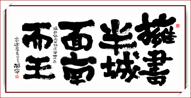 高建群《擁書(shū)半城面南而王》_副本 拷貝_副本.jpg