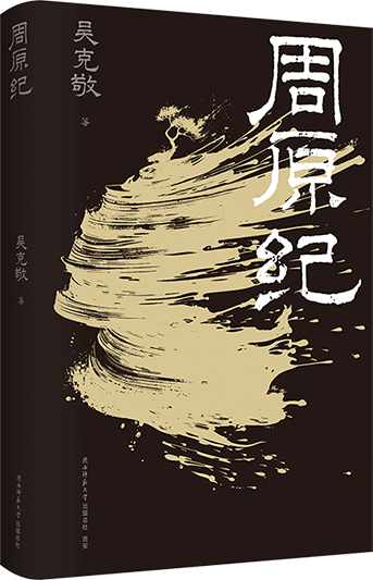 周原紀(jì) 書影.png